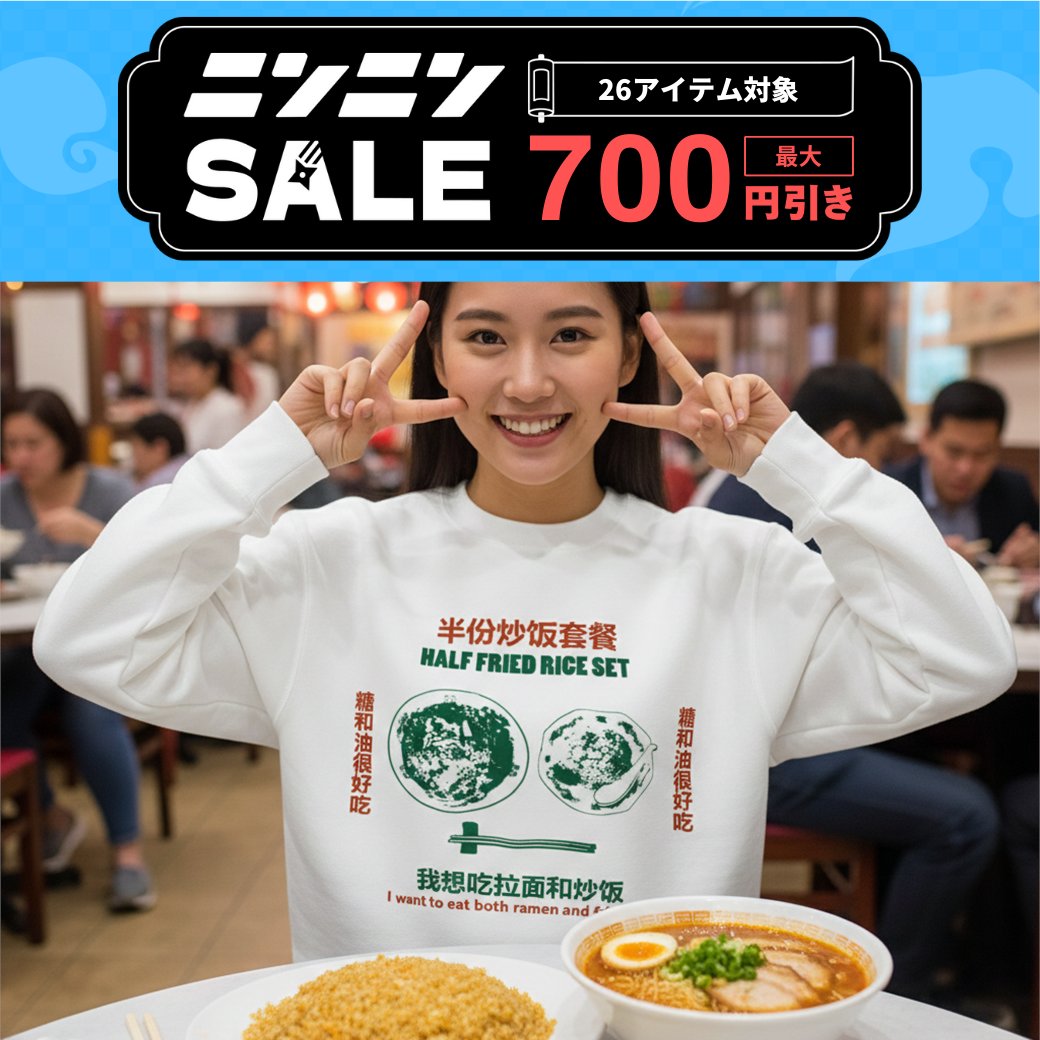 #ニンニンSALE 開催中🎉

交通安全おじさん
suzuri.jp/corie-erico/de…

サイバー攻撃にご注意下さい
suzuri.jp/corie-erico/de…

チャイナポップ×清代女子
suzuri.jp/corie-erico/de…

半份炒饭套餐
suzuri.jp/corie-erico/de…

はてなブログにてコンセプト別にデザイン紹介👇 
corie-erico.hatenablog.com
