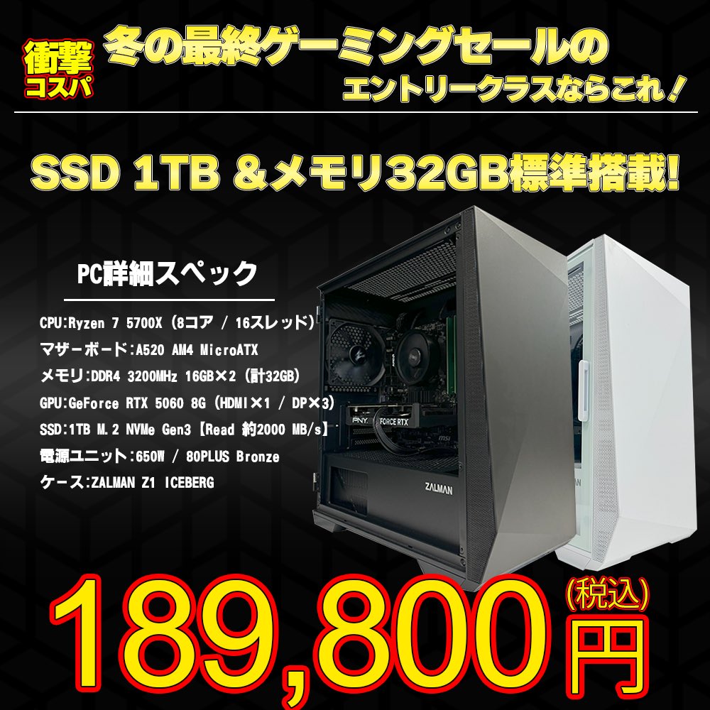 冬の最終ゲーミングセールオススメ紹介✨ 初めてのPCにいかがでしょ