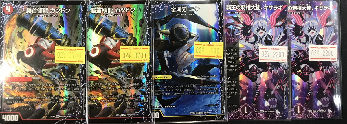 デュエマ 販売情報】 ✨パンドラ・ウォーズ✨収録 ✨勝首領龍カツドン