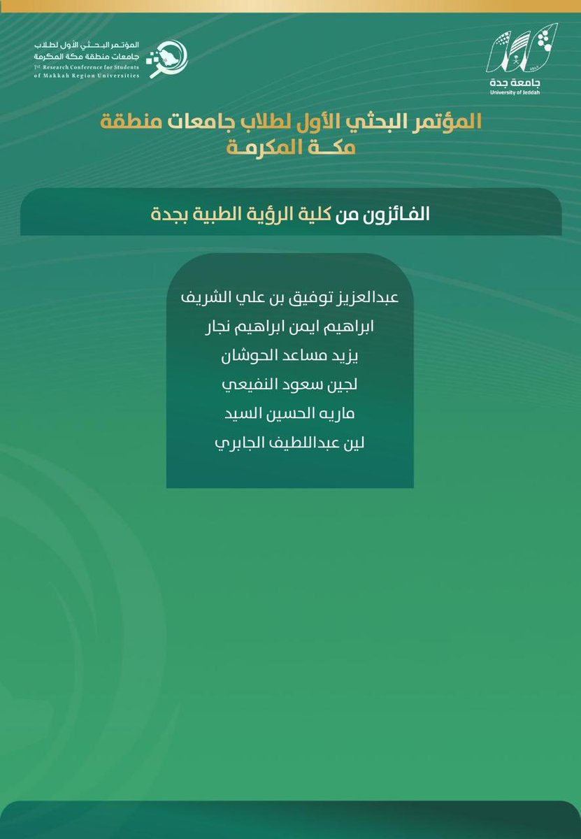 المؤتمر البحثي الأول لطلاب جامعات منطقة مكة tweet media