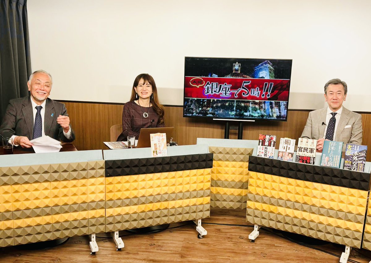 銀座で5時❣️2月12日(木)号⛄️加賀孝英さん、山上信吾さんの神組み合わせで今夜もお届けです❄️
youtube.com/live/LVivtj-bq…
💎第2次高市内閣 18 日発足へ
💎高市首相 3月に訪米
💎岩屋前外相 新グループ立ち上げに意欲