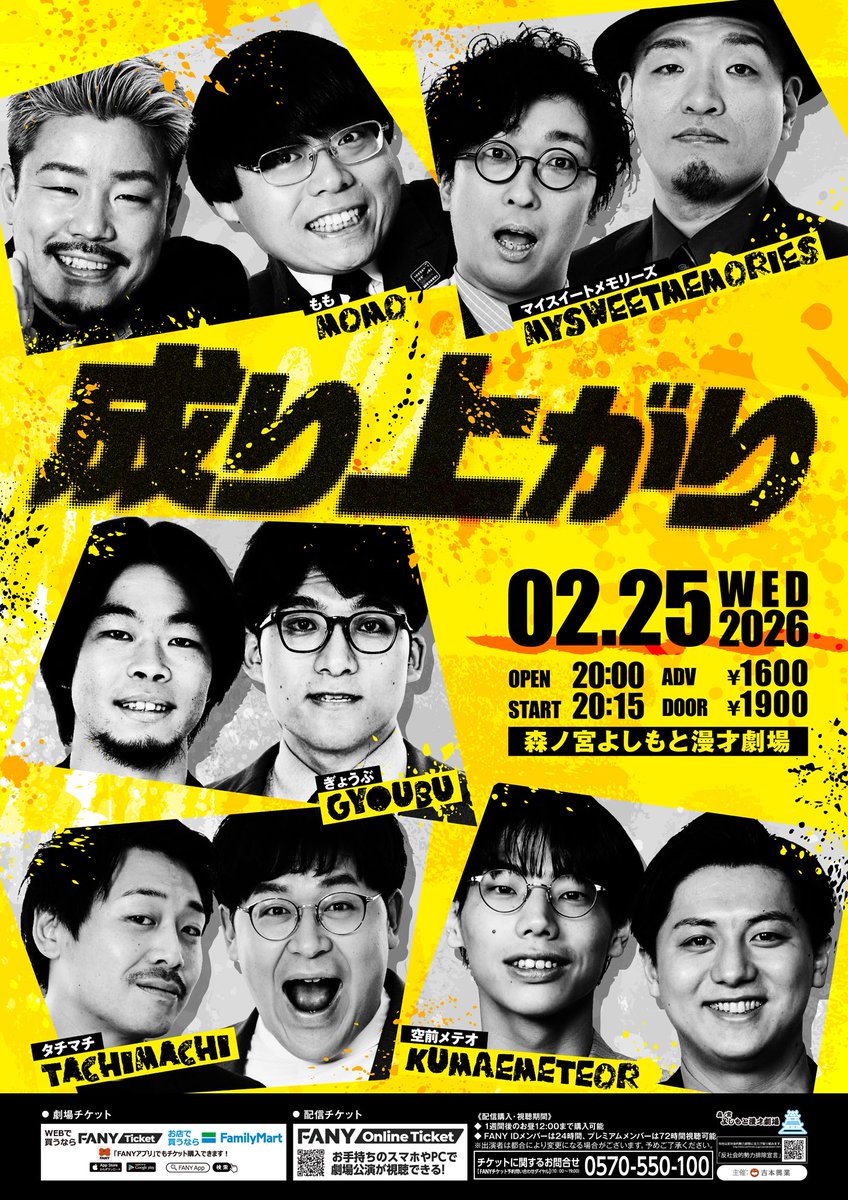 【🔥チケット発売中🔥】
2/25(水）
『成り上がり』
開演20:15／終演21:15

／
上を目指すメンバーが集う
至高のライブ🎙️
＼

前売¥1,600 当日¥1,900
🎫x.gd/AfIQP