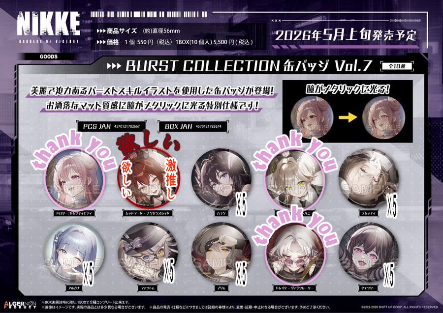 3人の方と交渉したのであらためて！！！ 勝利の女神NIKKE BURST COLLECTION 缶バッジ Vol.7 求：レッドフード 譲 ...
