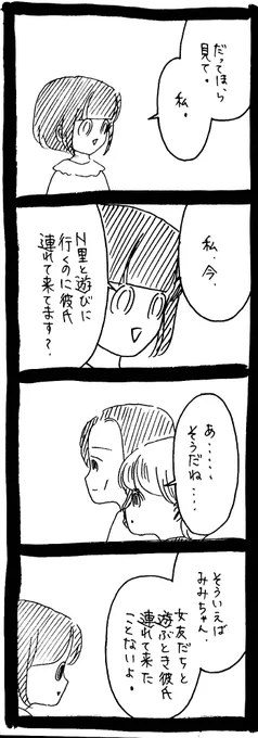 恋愛依存体質N里編6 