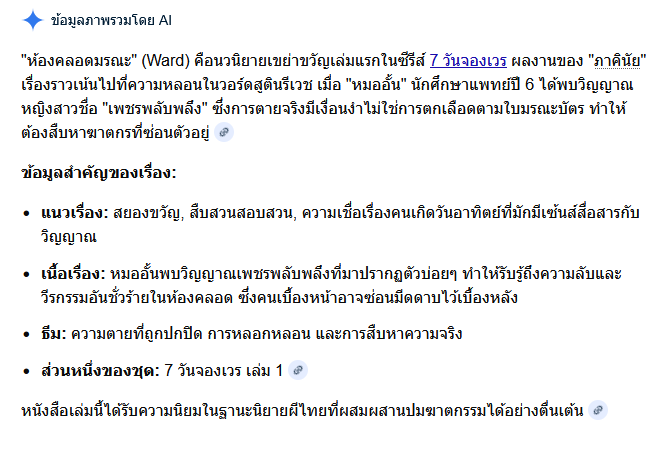 ปกติเปิดฟังเพลินๆ เพราะคิดว่ายังไงก็น่าจะเรื่องแต่ง สรุปไม่ได้แต่งเองด้วยซ้ำ สภาพ