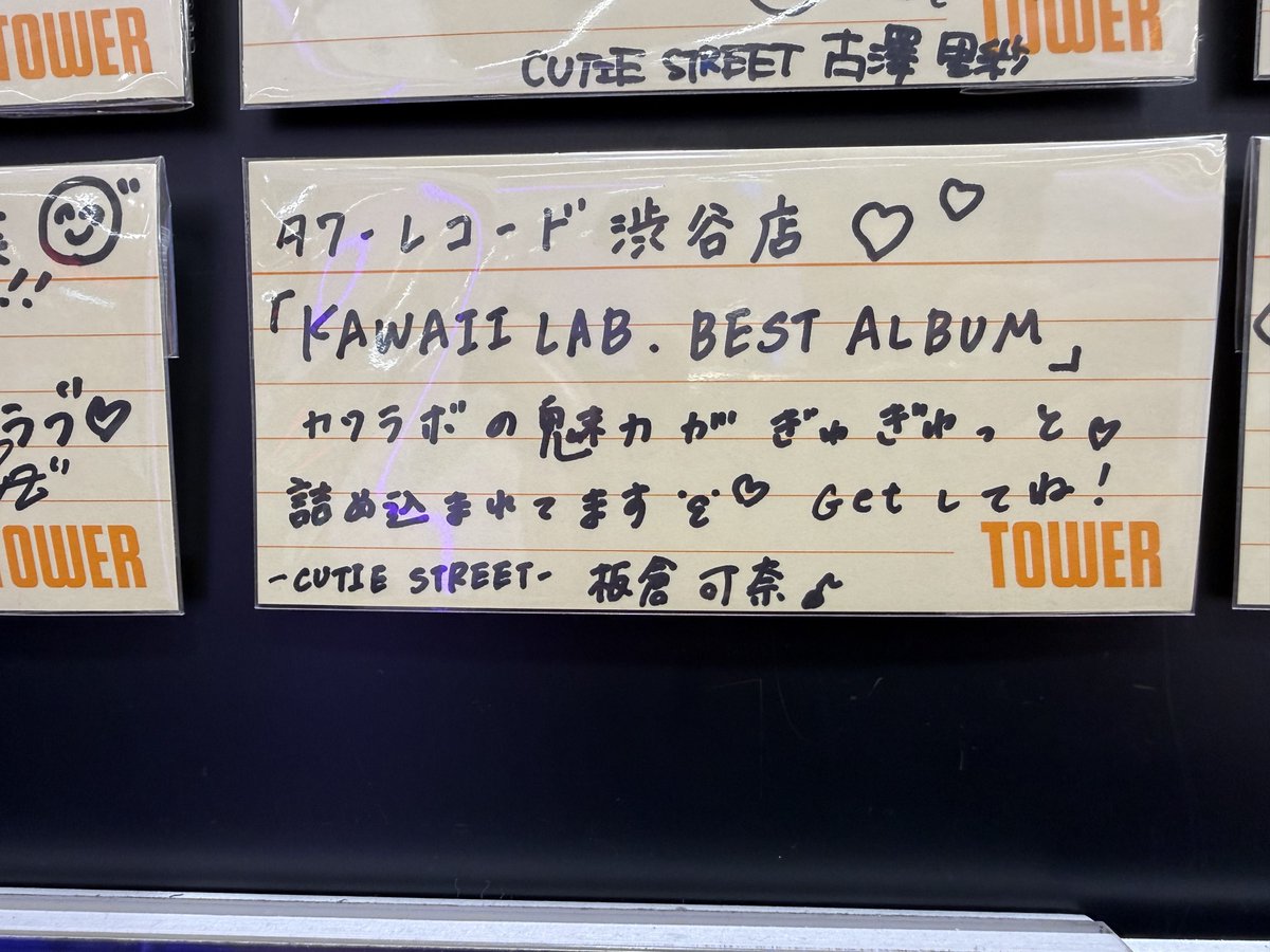 タワレコ渋谷店② 可奈ちゃんのメッセージ&サイン！ #板倉可奈 #きゅーすと