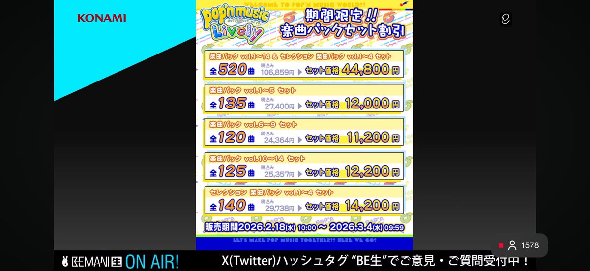pop'n music Livelyの期間限定楽曲パックセット割引が2/18(水)〜3/4(水)の期間にて開催。(BE生より)