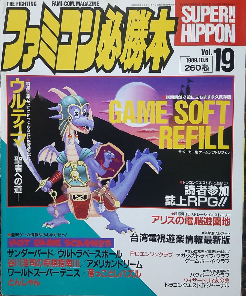 ウィザードリィ 以外 #品川るみ 先生のイラスト ファミコン必勝本編(10