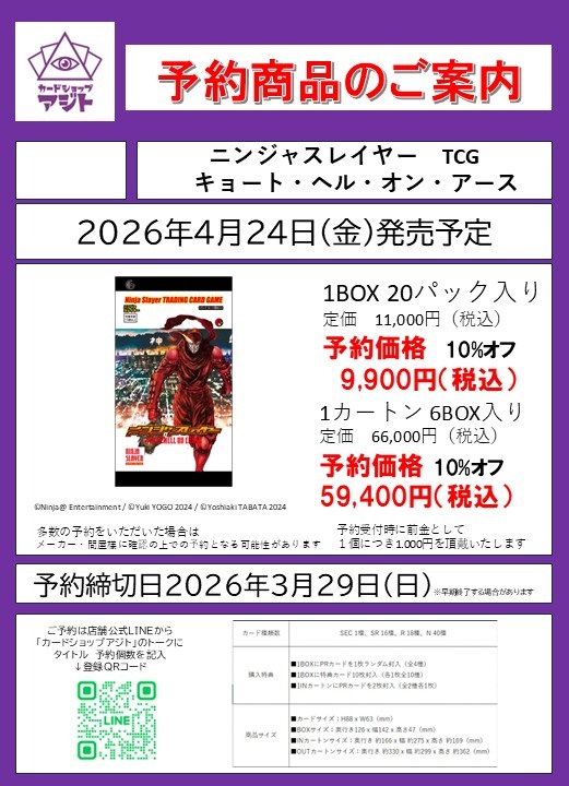 当店で
「ニンジャスレイヤー TRADING CARD GAME キョート・ヘル・オン・アース」
の予約を開始いたしました。
👇の公式LINEからタイトルと予約数をお伝えください。
lin.ee/rwchicW

#ニンジャスレイヤー #ニンジャスレイヤーTCG