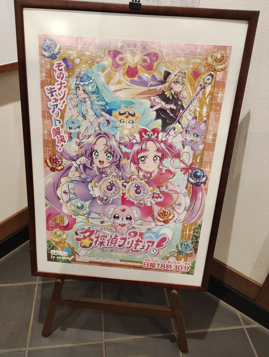 名探偵プリキュアコラボで、キュアアルカナ・シャドウの湯が来てたので