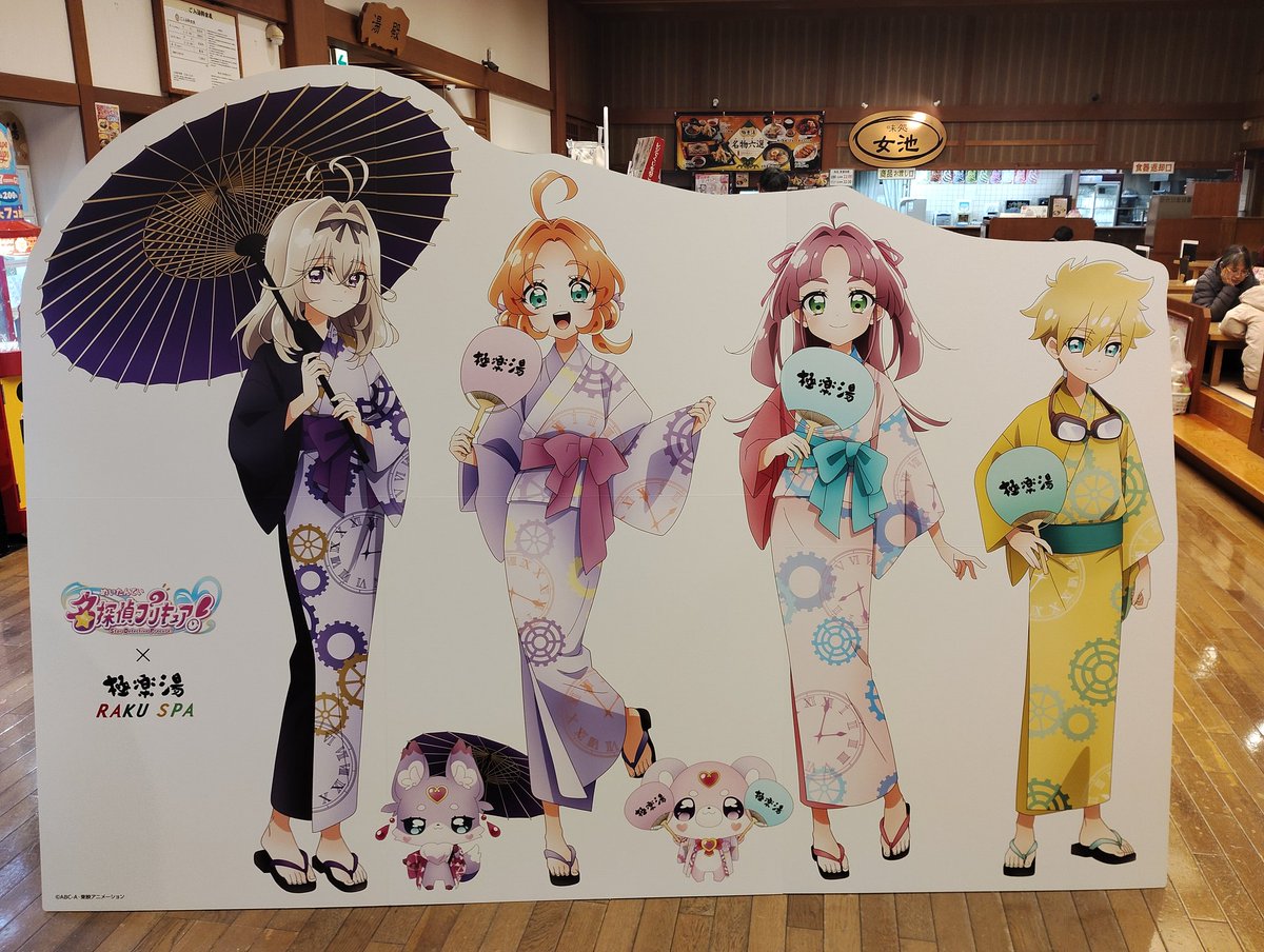 名探偵プリキュアコラボで、キュアアルカナ・シャドウの湯が来てたので