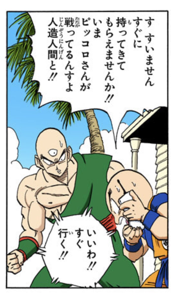 天津飯が急に敬語になったのは知ってたけどクリリンも微妙に変わって