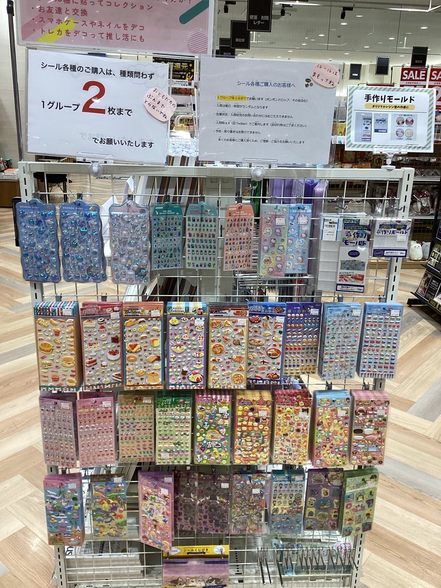 シール各種入荷いたしました🤩 ※1グループ2点まででお願いいたします