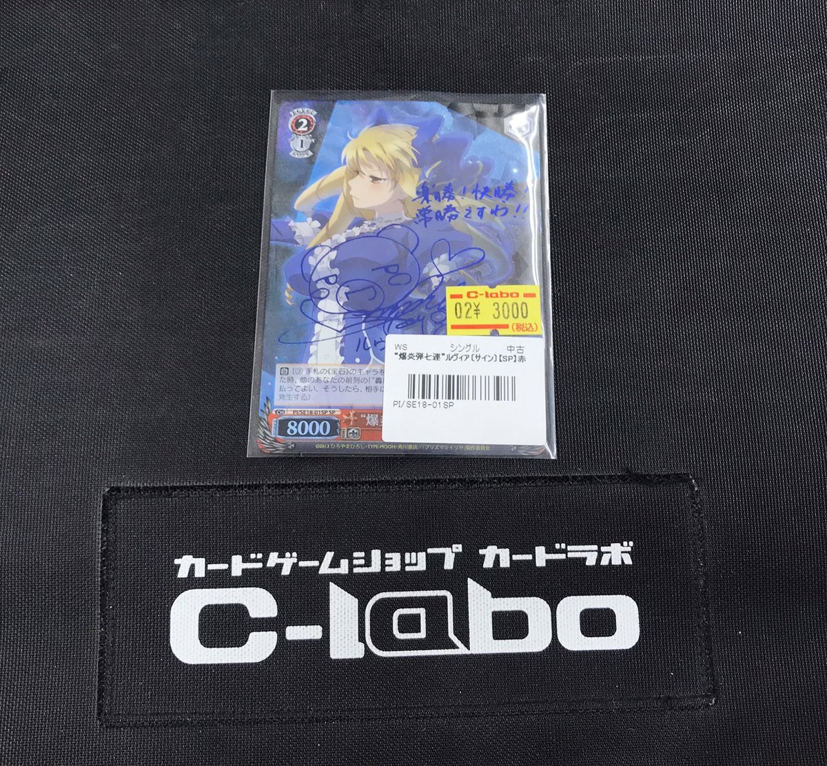 ヴァイスシュヴァルツ 販売情報】 “爆炎弾七連”ルヴィアのSPを買取させ