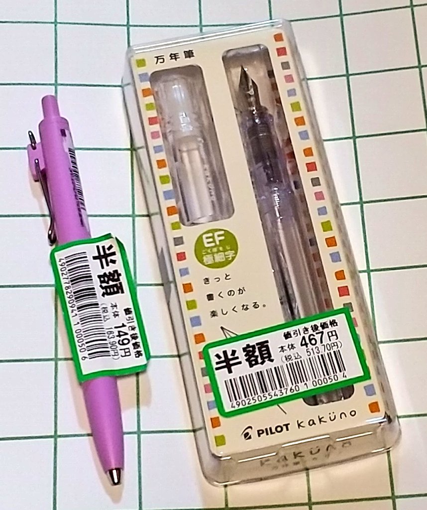 図書館の近くのスーパーで文房具をチェック！ ここは商品入れ換えの