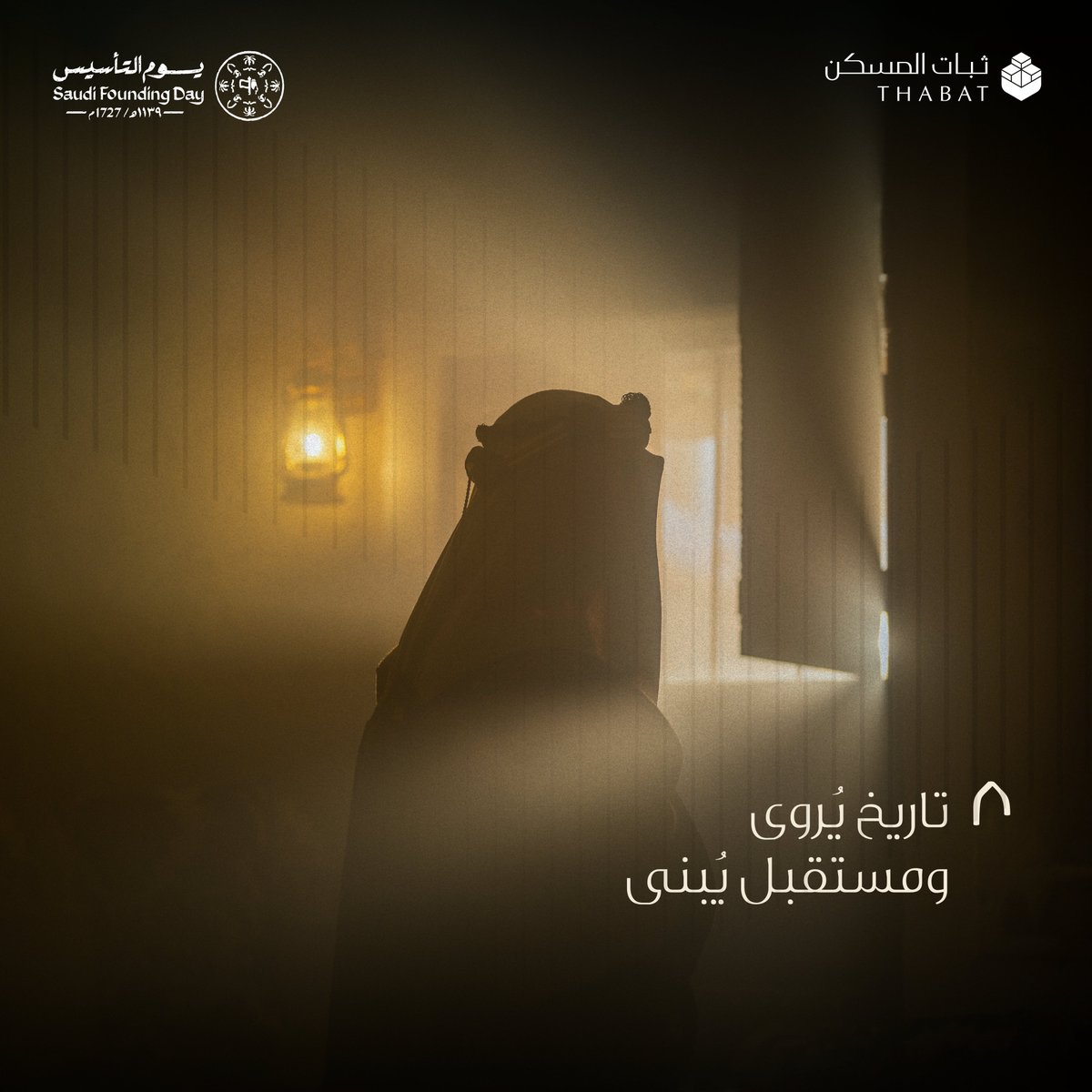 ثبات المسكن | Thabat Al Maskan tweet media