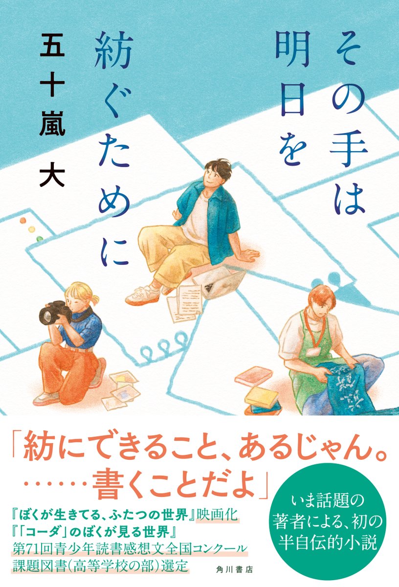 五十嵐大⇄イガラシダイ/『その手は明日を紡ぐために』3/19発売予定 tweet media