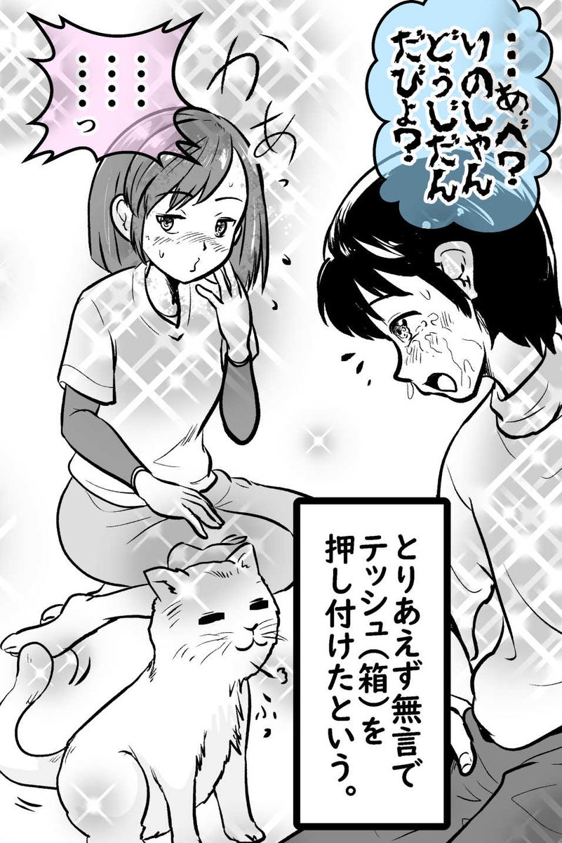 猫好きなのに 体質的にダメな彼がきた 3/3
https://t.co/OmWTYzy2cI 