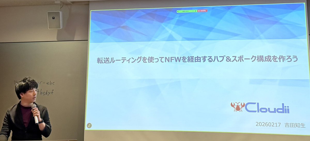 続いて、
「転送ルーティングを使ってNFWを経由するハブ&amp;スポーク構成を作ろう」
のお話〜
※NFW＝Network Firewall
#Cloudii 吉田 #初登壇
#OCIjp