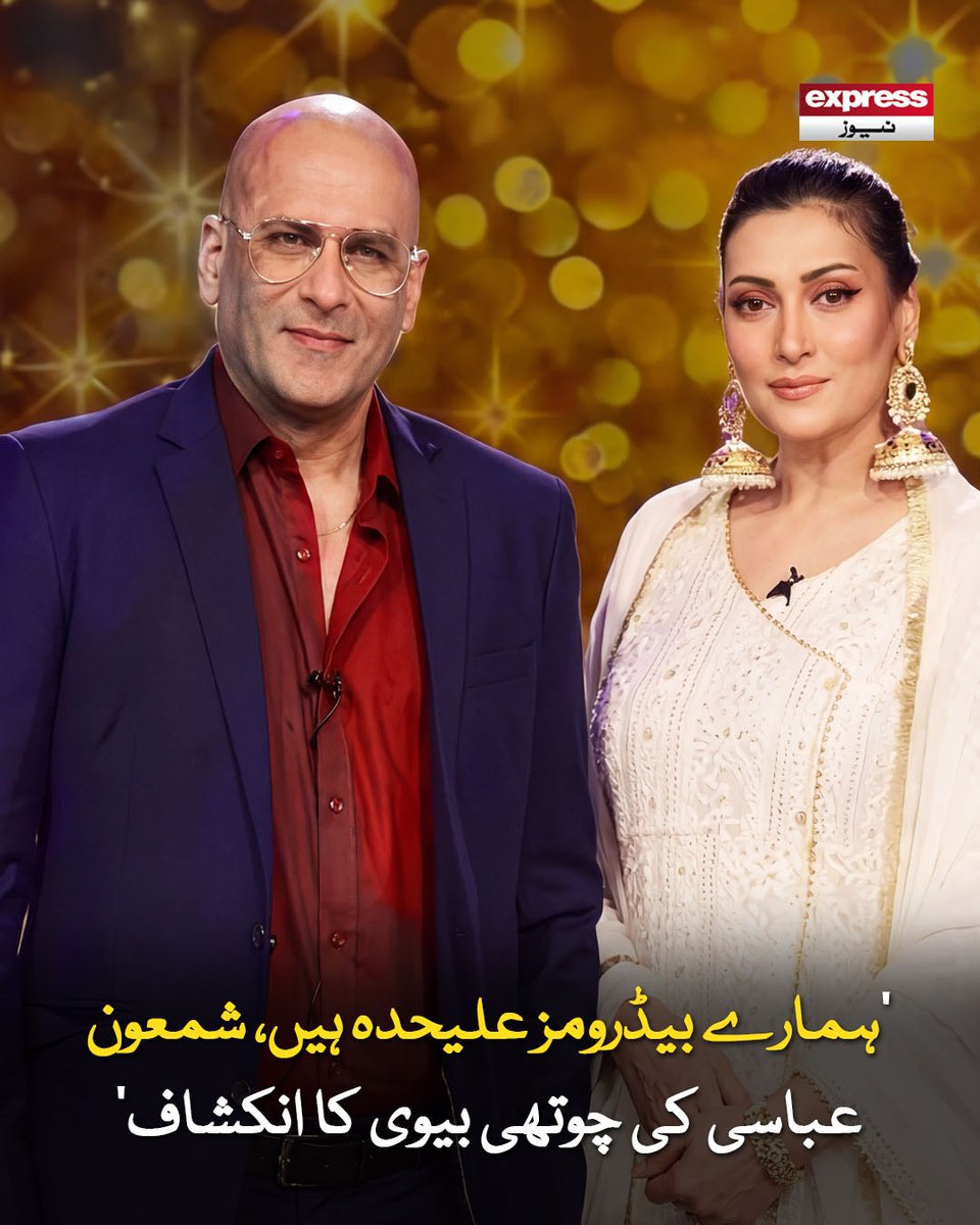 ExpressNewsPK's tweet photo. ہم مسلسل رابطے میں رہتے ہیں اور بات چیت پر کبھی سمجھوتہ نہیں کرتے، میاں بیوی کی نجی پروگرام میں گفتگو

مزید جانیں: https://t.co/nQwOQ66YKt

#Enertainment #Showbiz #viral #video #ShamoonAbbasi #marriage #LatestUpdates #ExpressNews https://t.co/ZAEyNmaWKr