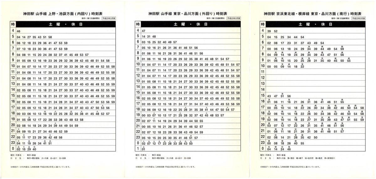 ポケット時刻表の記録 (@poket_tt) / Posts / X