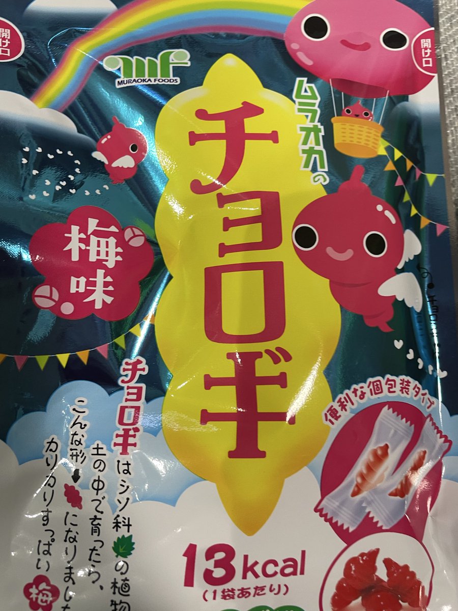 やばい！うまっ！おかんからもらったチョロギうま！