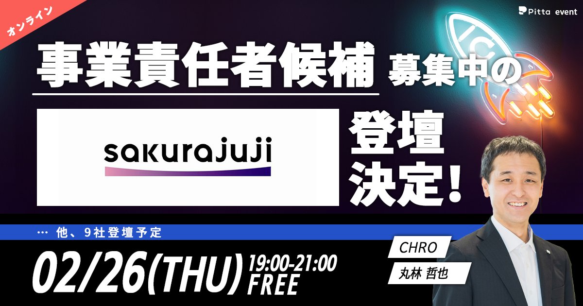 Pitta公式（カジュアル面談） tweet media