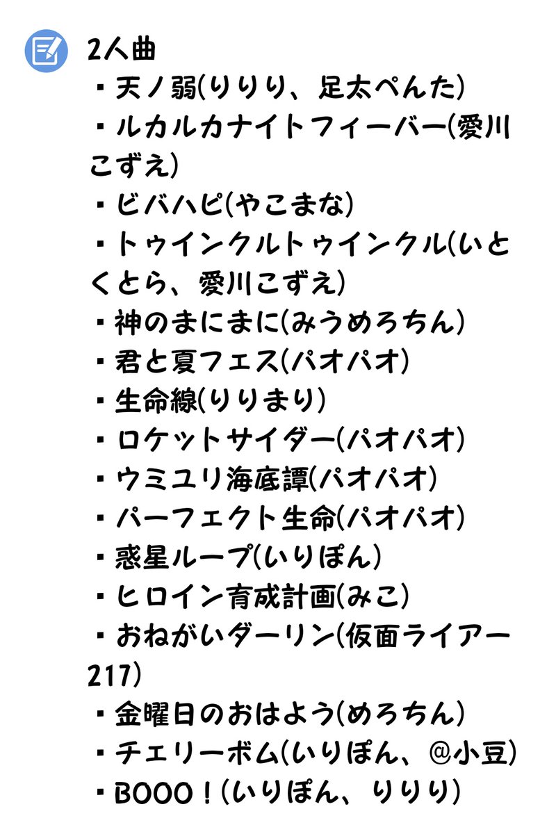 minimum_aki's tweet photo. ボカロ系の踊りたい曲リストアップしてみた！(全然ボカロのじゃないのもあるけど💦)

撮影7月以降～になっちゃうけど、踊ってみたい曲ある方連絡ください♡ https://t.co/etPZ16HW7u