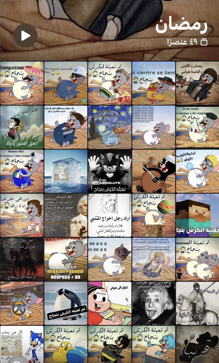 تسخين لرمضان