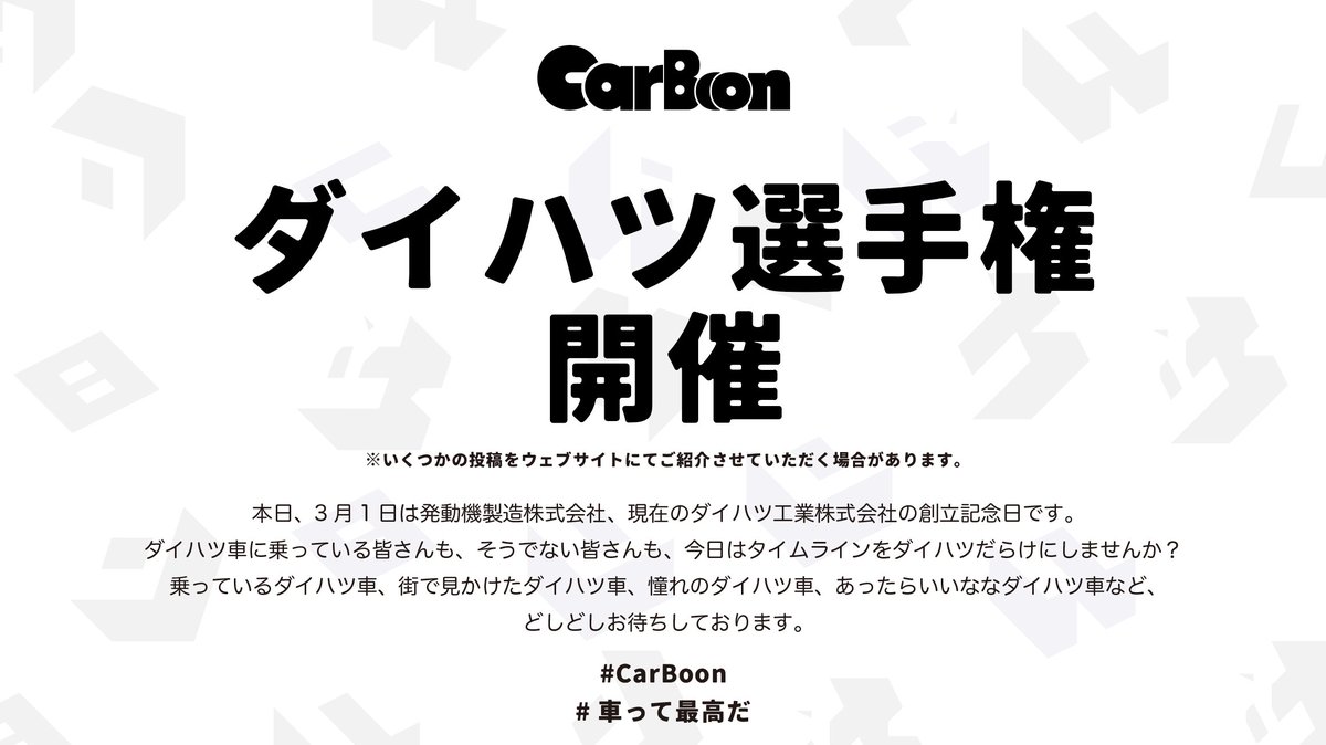 CarBoon（カーボン） tweet media