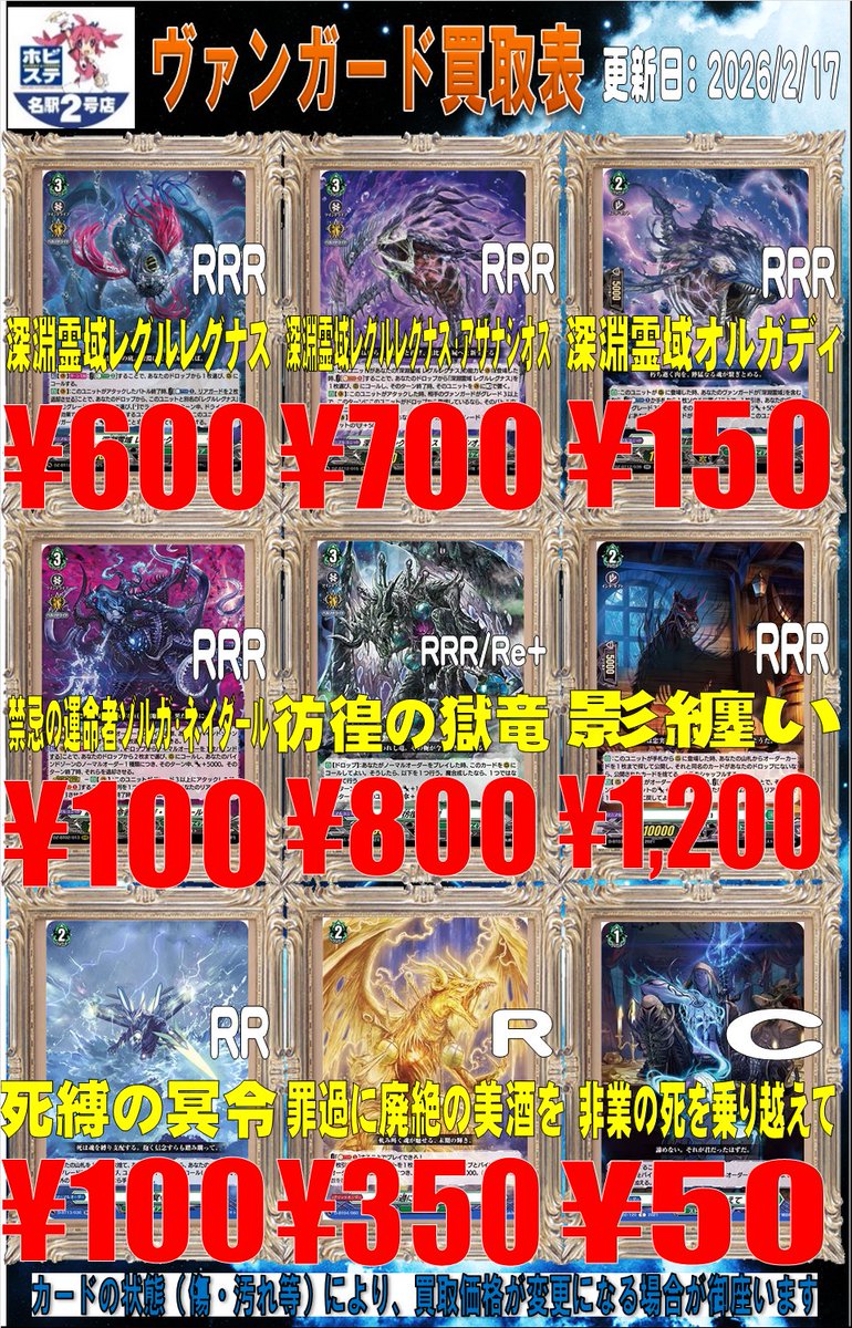 ヴァンガード買取速報】 深淵霊域レグルレグナス 600円 深淵霊域