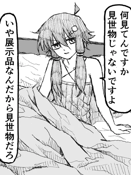 ショールームで生活するゆかり 