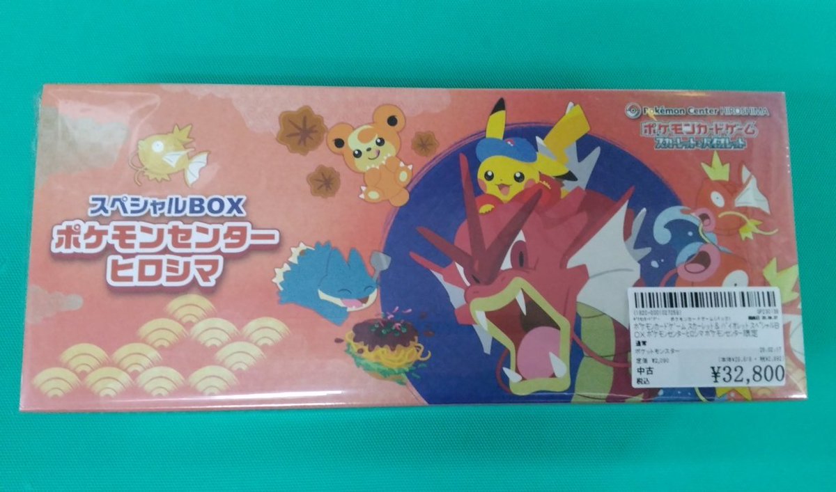 ?買取情報? #ポケモンカードゲーム スペシャルBOXポケモンセンター 