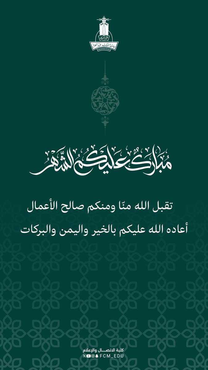 كلية الاتصال والإعـلام tweet media