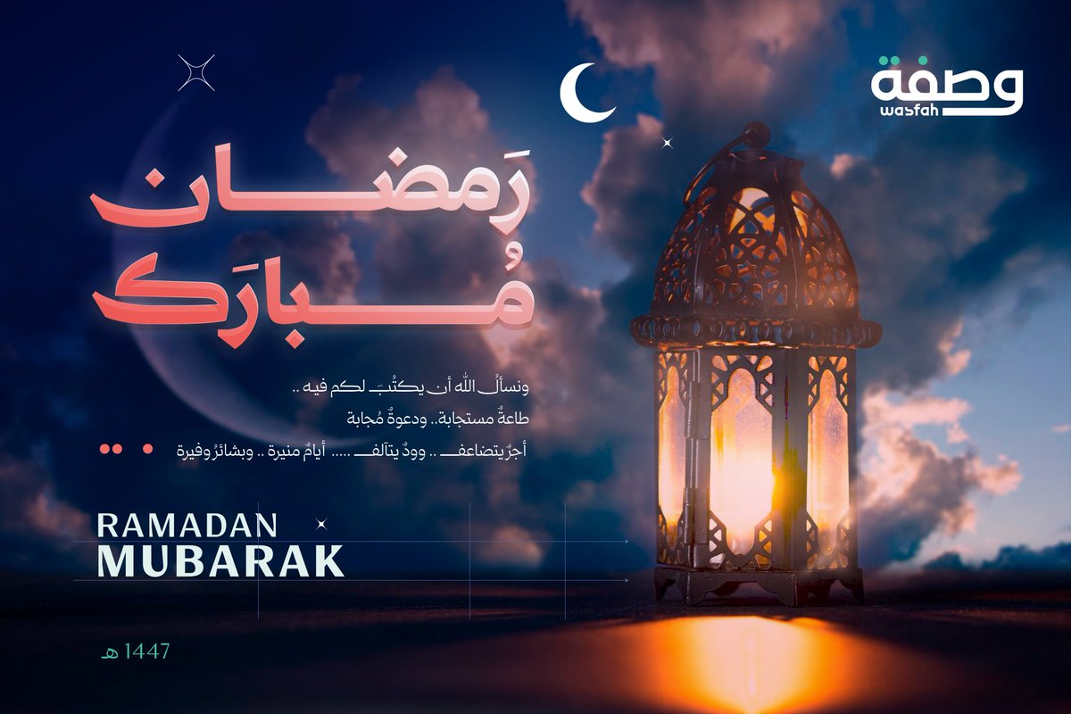 مبارك عليكم الشهر 🌙