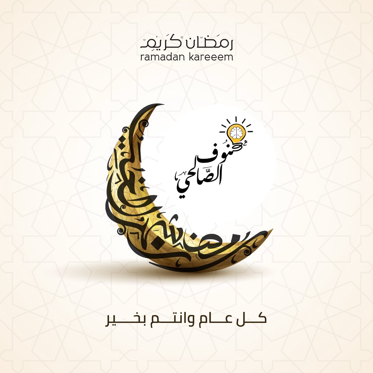 #رمضان_كريم