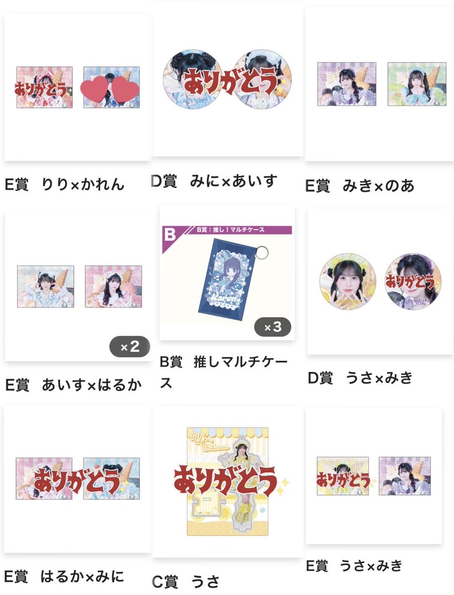 iLiFE! JAPANLiFE! オンラインくじ 譲）画像参照(かれん1つ) 求）💙 or