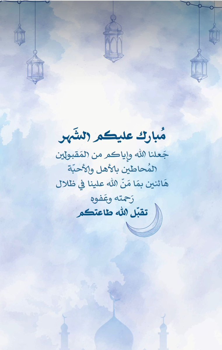 جعله الله شهر خير وبركة علينا وعليكم 🌙 💜