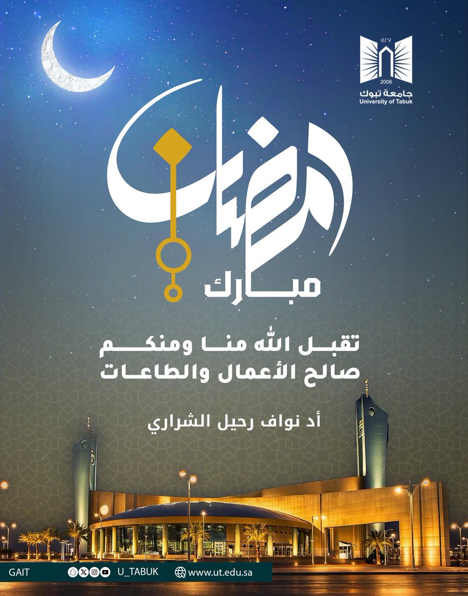 مبارك عليكم الشهر
وتقبل الله طاعتكم
وكل عام وأنتم بخير