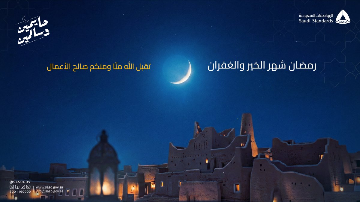 المواصفات السعودية tweet media