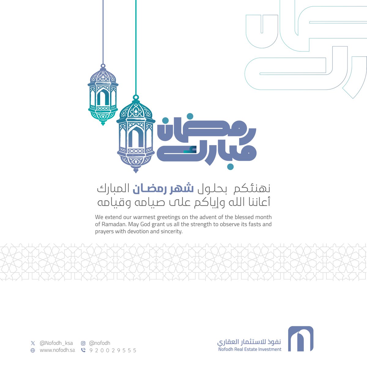 نهنئكم بحلول شهر رمضان المبارك، أعاننا الله وإياكم على الصيام والقيام وصالح الأعمال