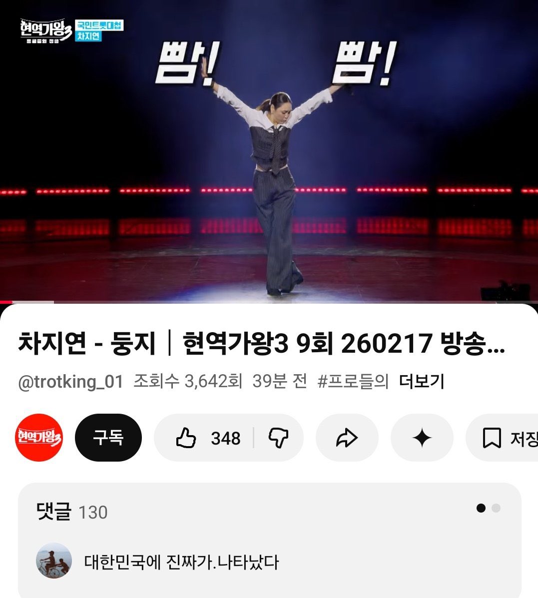 트친이 올려준 짤 안 웃긴 구석이 없음
빰!빰!
차지연 - 둥지 (not 트친 yes 입덕권장)
“대한민국에 진짜가. 나타났다“