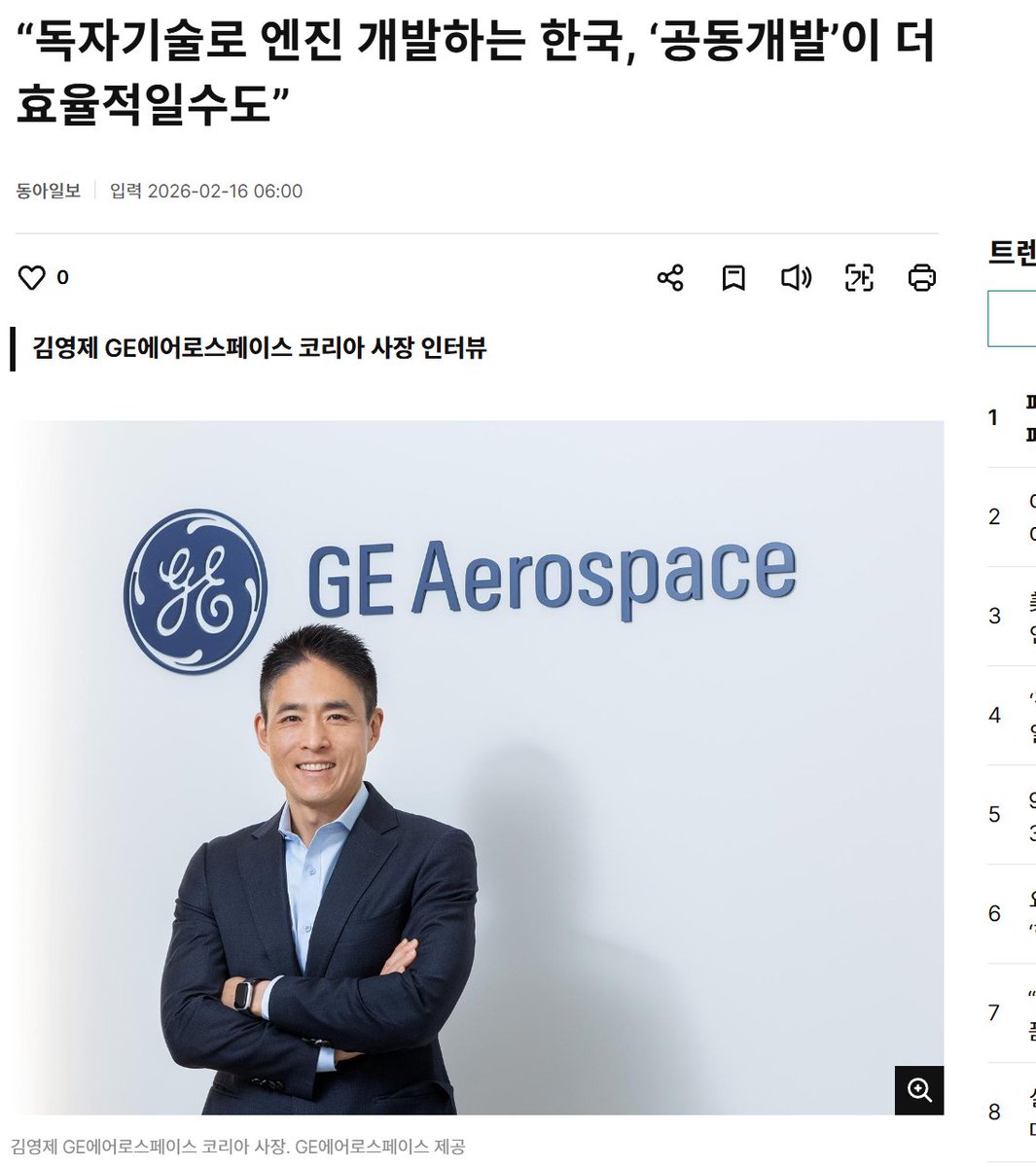 muzlandju's tweet photo. 내가 웬만해선 국뽕스러운 컨텐츠에 흥미가 없고, 특히나 안보분야에서 한미협력에 반대할 이유는 더더욱 없는 사람이지만, 이건 좀...

GE에어로스페이스 한국 사장이 인터뷰에서 참으로 달콤한 제안을 던졌다. "한국의 엔진 기술력은 높지만, 우리와 공동 개발하면 더 효율적이다." 얼핏 들으면 선진국 기술 대기업의 자비로운 멘토링 같지만, 내 귀에는 이것이 "너희 혼자 성공해서 내 밥그릇 뺏는 꼴은 못 보겠으니, 적당히 숟가락 좀 얹자"는 다급한 구조 요청으로 들린다.

역사를 돌아보면 미국은 동맹국이 자신들의 기술 패권을 위협할 수준의 물건을 만들어내려 할 때마다, 언제나 '공동 개발'이라는 그럴싸한 포장지로 덮인 '족쇄'를 선물했다. 이스라엘의 독자 전투기 '라비(Lavi)'를 기억하는가. 미국은 기술 협력을 핑계로 프로젝트를 지연시키고 압박하다 결국 폐기시켰고, 이스라엘은 전투기 완제품 생산 능력을 영구히 상실했다. 일본의 F-2 전투기는 또 어떤가. 공동 개발이라는 미명 하에 미국은 핵심 기술은 주지 않고 일본의 자본만 빨아먹었고, 결과물은 '비싸기만 한 F-16 짝퉁'이라는 오명을 썼다. 이것이 특히 전투기 시장에 있어서 미국식 '협력'의 실체다.

KF-21 보라매 개발 당시를 복기해 보자. 미국은 4대 핵심 기술 이전을 거부했다. "한국 따위가 감히?"라는 비웃음이었다. 그런데 우리가 오기로 그 기술을 독자 개발해 내고 비행기에 태우는 데 성공하자, 이제 와서 엔진만큼은 같이 하자고 손을 내민다. 터키가 제발 좀 도와달라고 사정할 때는 쳐다도 안 보더니, 한국에게 먼저 러브콜을 보내는 이 상황. 이건 GE의 호의가 아니라, 한국의 엔진 독자 개발 성공 확률이 그만큼 높아졌다는 '명백한 방증'이다. 우리가 실패할 것 같으면 그들은 거들떠보지도 않을게다.

우리가 수조 원을 들여 독자 엔진을 만들려는 이유는 단 하나다. '수출의 자유'다. 미국 부품이 단 하나라도 들어가면, 우리는 비행기 한 대를 팔 때마다 미국 의회의 허락을 받아야 한다. GE와 손잡는 순간, 우리는 막대한 개발비를 쓰고도 판매처를 결정할 권한(EEL)을 미국에 저당 잡히는 꼴이 된다. "한국과 미국은 최우방이라 수출 제동 걸 일이 없다"는 사장의 말은 순진하다 못해 비즈니스의 냉혹함을 모르는 소리다. 국익 앞에서 우방은 없다. 경쟁자만 있을 뿐이다.

들리는 바에 따르면, 보라매의 무사고에는 한국이 독자 개발한 항공기 지상 시험 장비인 '아이언 버드(Iron Bird)'의 정밀도가 상당히 기여했다고 한다. 이미 K9 자주포 기술을 놓고 신의를 깬 전력이 있는 터키조차 이 기술을 탐낼 정도라고 하고 여러나라에서 군침을 흘리는 중이란다. 항공 선진국들의 전유물이었던 영역까지 우리가 치고 올라오니, 이제 그들은 두려운 것이다.

과거의 전력을 모르는 바도 아니고, GE가 내미는 손은 구원의 손길이 아니라, 다 된 밥상에 숟가락 얹고 족쇄 채우려는 '방해 공작'에 가깝다. 리스크가 크다고? 당연하다. 하지만 그 리스크를 온전히 감당해야만 온전한 내 것이 된다. 편하게 가려다가 낭떠러지로 떨어진 일본과 이스라엘의 전철을 밟지 마라. 힘들어도 혼자 가라. 그 길 끝에 진짜 '기술 주권'이 있다.