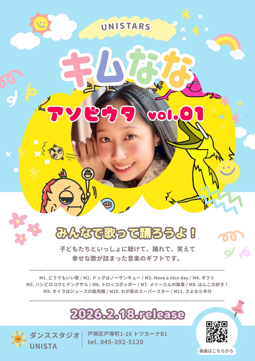 キムなな「アソビウタVol. 1」
高校生のNANANEちゃん中心にお届けするエンターテインメント集団「キムなな」
その、第一弾アルバム「アソビウタ」が遂に完成しました！

M04. 【ギフト】唄  : AN-JUN

youtu.be/pkHSp_3quIk