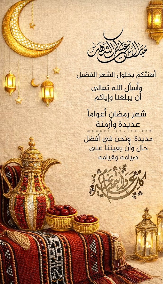 teeee700's tweet photo. أهنئكم بحلول شهر رمضان المبارك 
أعـــادة عليكم بالخير واليمن والبركات
كل عام وانت بخير 🤍🌙

 #رمضان_كريم https://t.co/URZfwAz3Tb