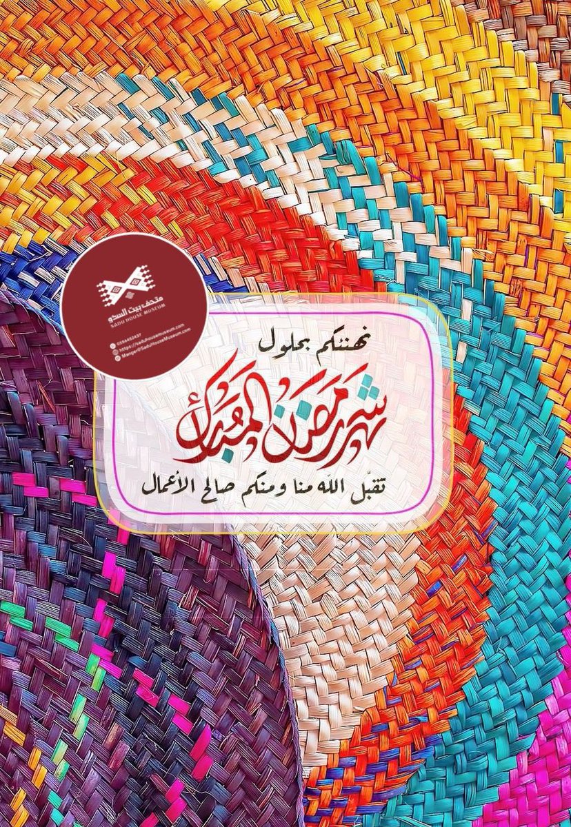 #رمضان_كريم 
#يوم_التأسيس