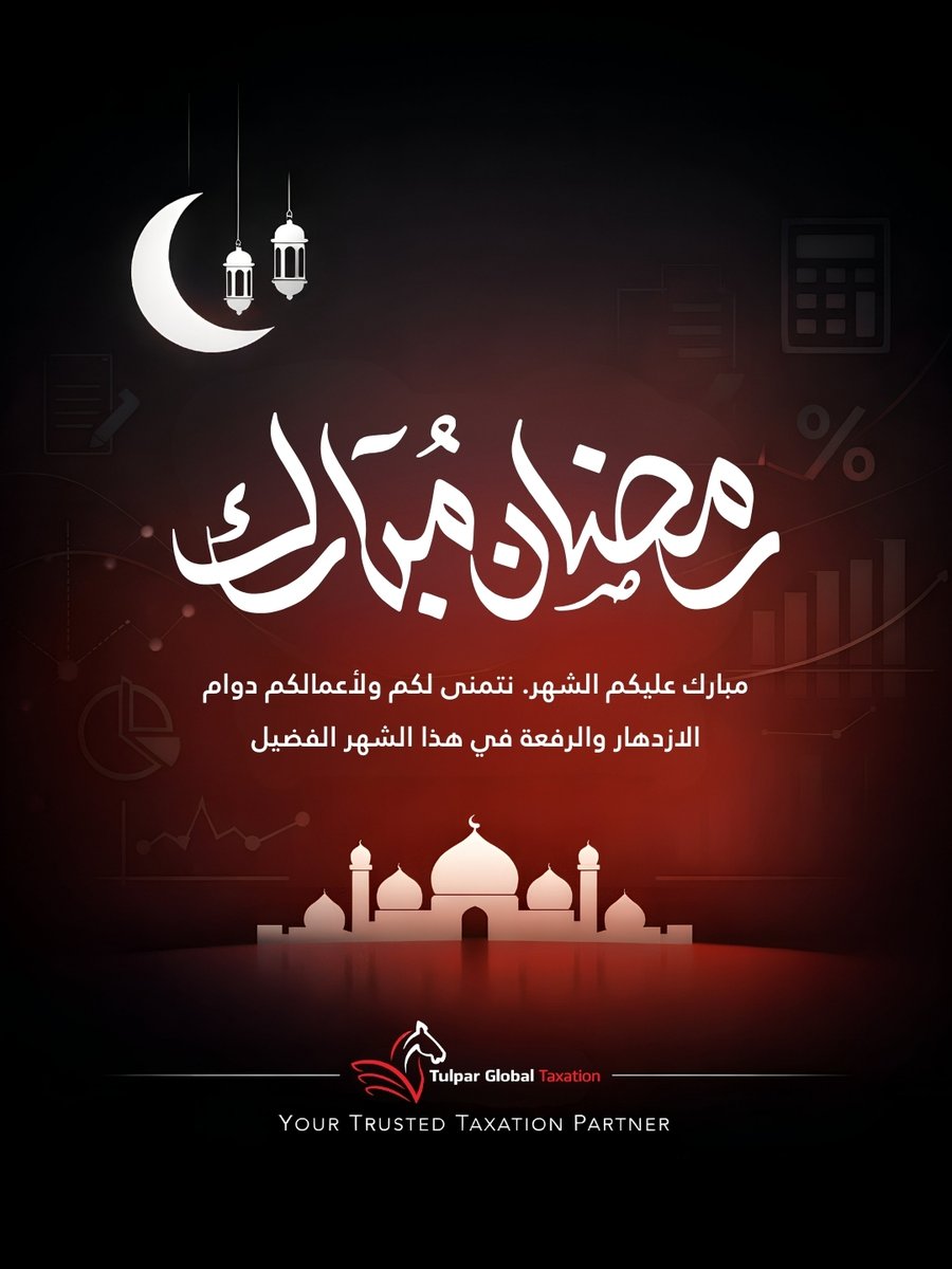 Ramadan Mubarak 🌙🕌✨

Wishing you and your business continued prosperity and growth throughout this holy month

رمضان مبارك
مبارك عليكم الشهر. نتمنى لكم ولأعمالكم دوام الازدهار والرفعة في هذا الشهر الفضيل

#ramadanmubarak🌙 #uaeramadan #growth #tulparglobaltaxation