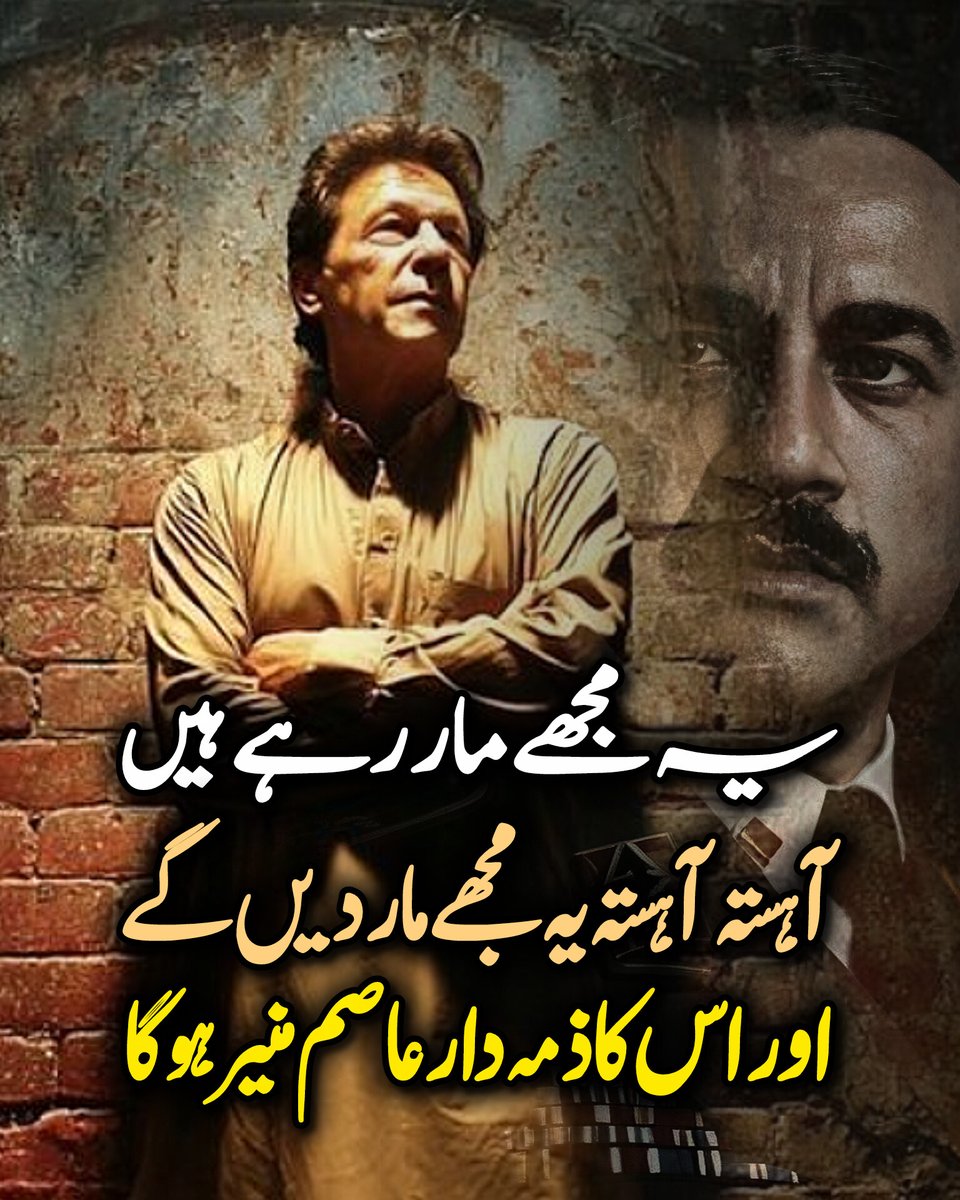 Umair_Raj321's tweet photo. "یہ مجھے مار رہے ہیں اور آہستہ آہستہ یہ مجھے مار دیں گے اور اس کا ذمہ دار عاصم منیر ہو گا".

عمران خان
#ComeToStreetsForKhan 
#WhatAreTheyHiding https://t.co/zR7y4OU5WI