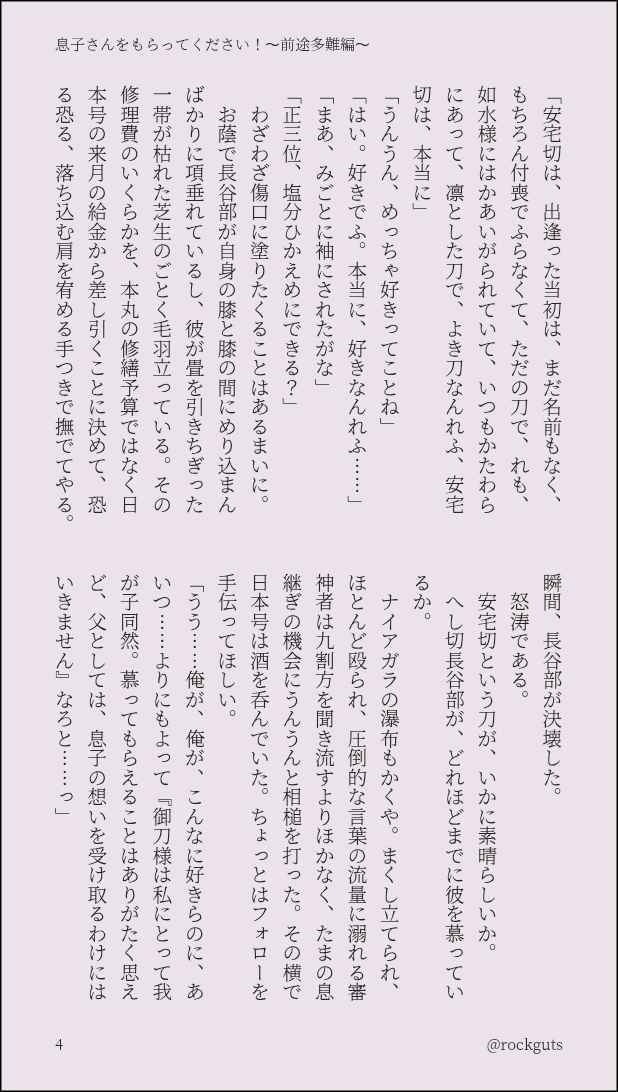 へしあた（1/3） 例によってよく喋るさにわがいる。歴史背景は超拡大解釈の外連なので真に受けないでください。へしあた義父子概念が好き、って話です