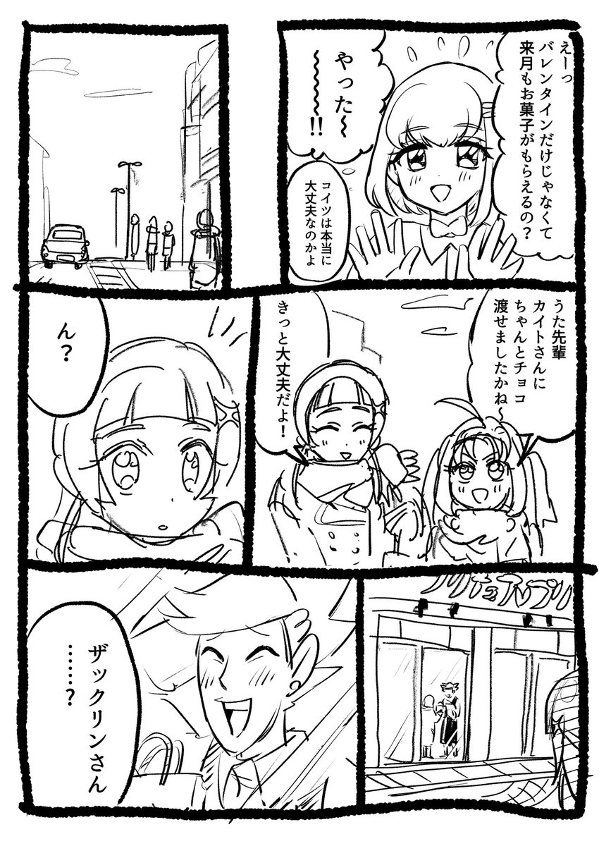maison_ichi's tweet image. ザクななのザックリ漫画「バレンタイン」(1/3)